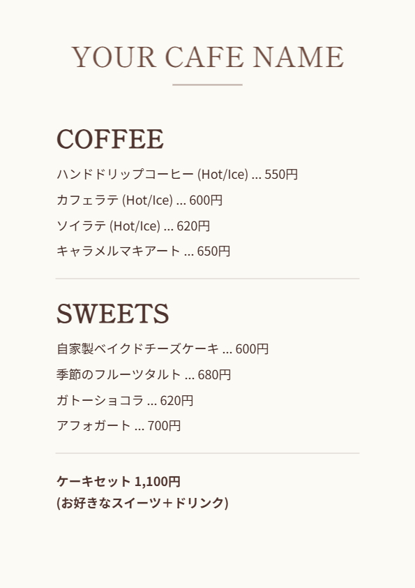 カフェ・メニュー
