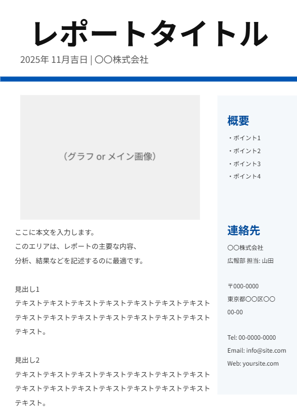 企業・ビジネスレポート