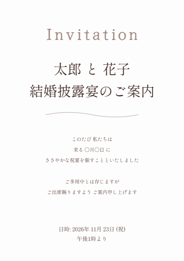 招待状・ウェディング