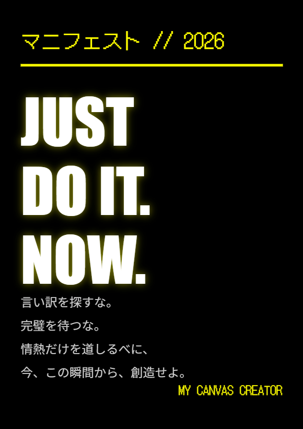 マニフェスト・ポスター