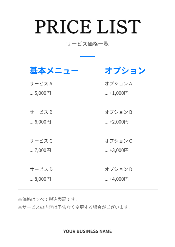 価格表・サービス一覧