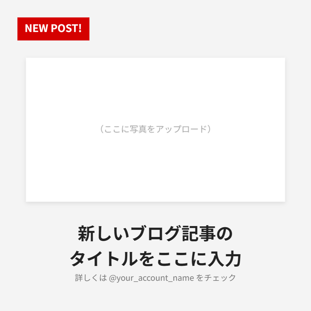 新規投稿・ブログ記事告知用