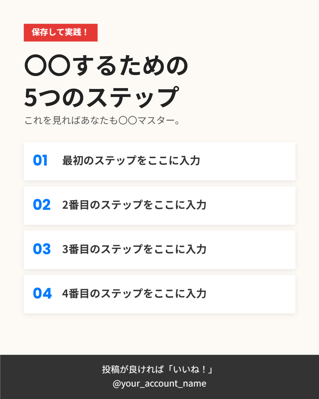 ステップ・リスト紹介（縦長）