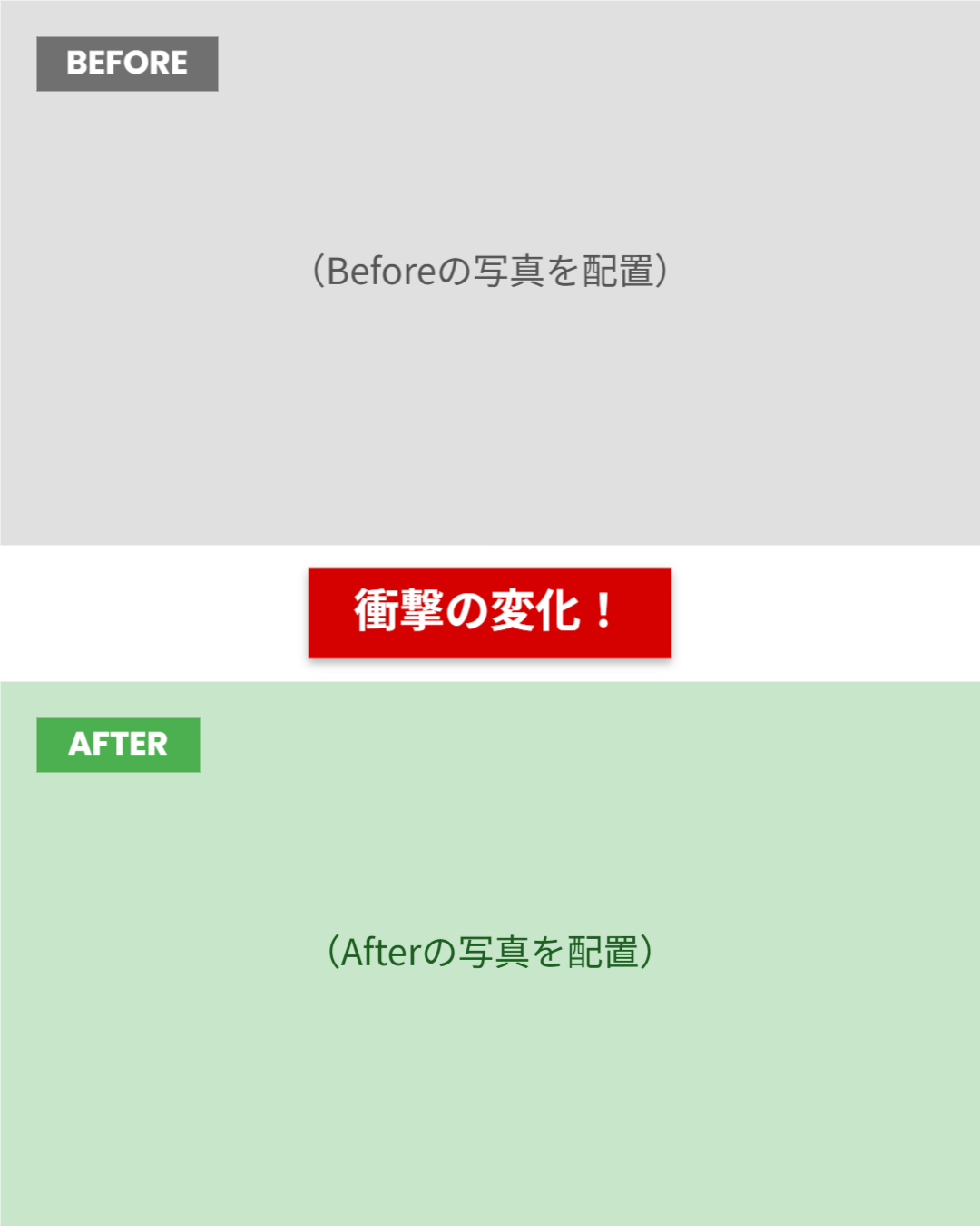 Before & After（縦長）