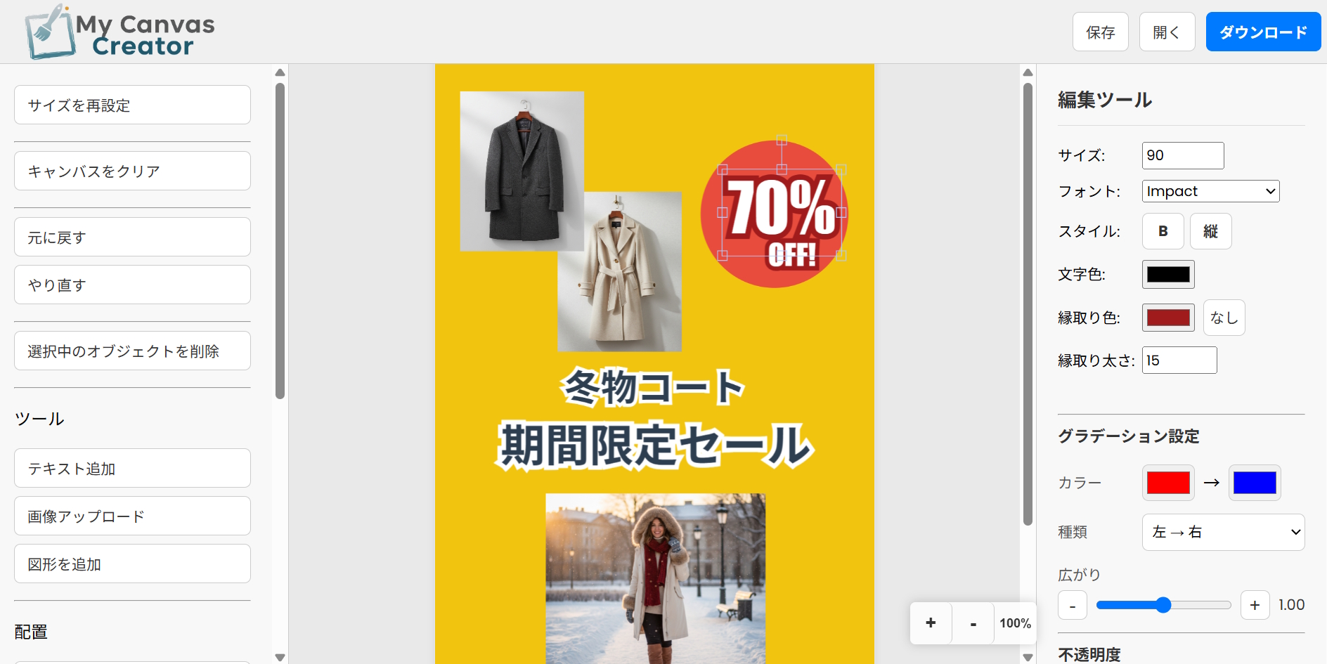 My Canvas Creatorの操作画面。直感的なインターフェースでデザインを作成中。