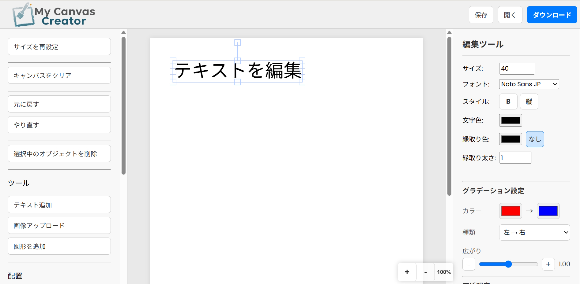 My Canvas Creatorの操作画面の各エリア説明