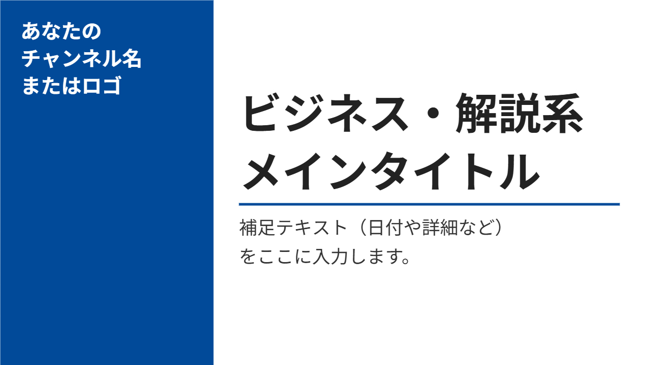 ビジネス・解説系