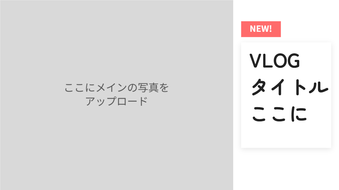 Vlog・レビュー風