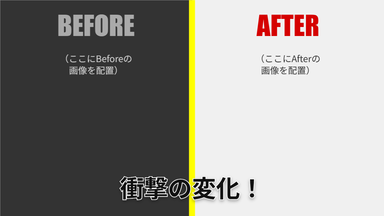 Before / After (縦)