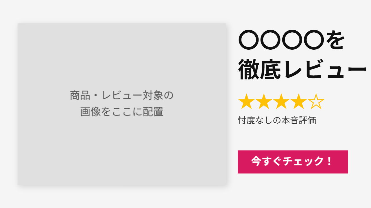 レビュー・評価